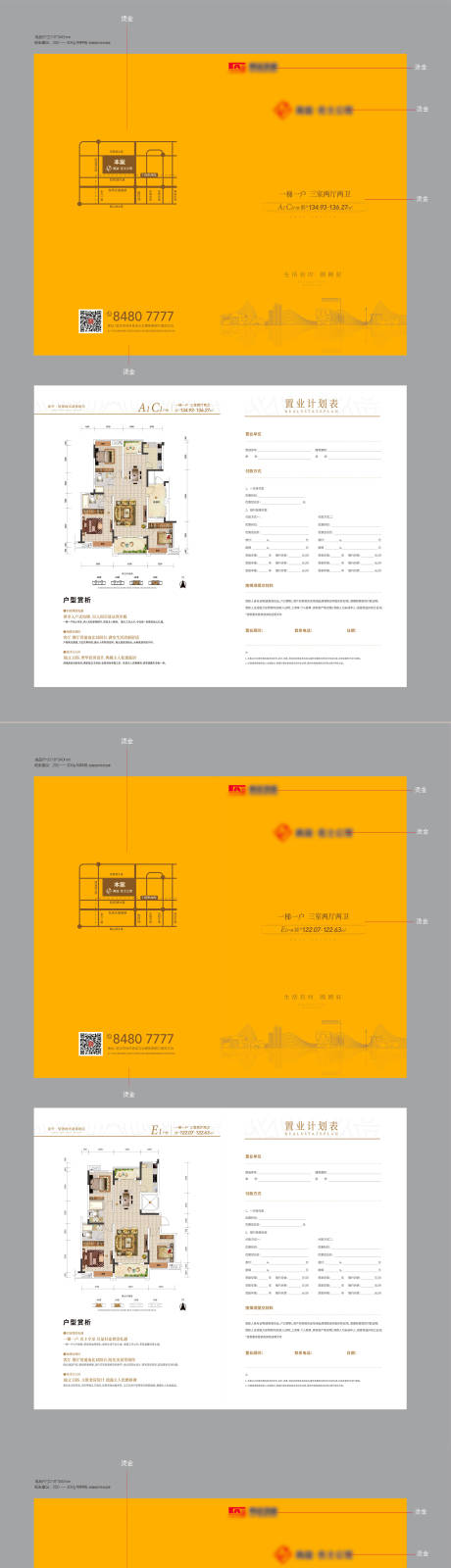 源文件下载【房地产新中式户型折页】编号：14720002516409865