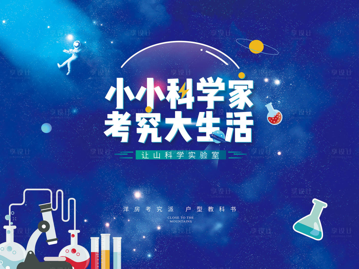 源文件下載【小小科學家背景板】編號：31470002455529842
