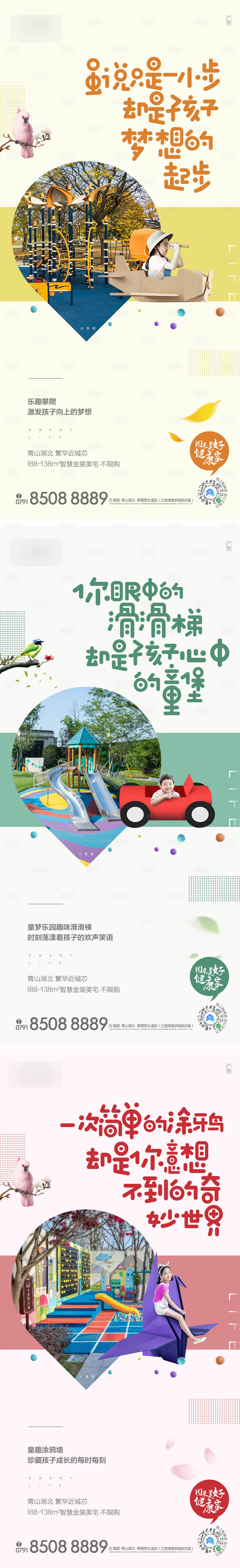 源文件下载【儿童宜居系列海报  】编号：74940002523257973