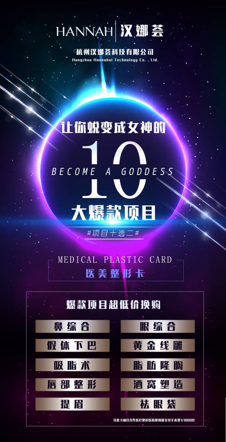 源文件下载【医美项目充值体验卡海报】编号：64340002718793274