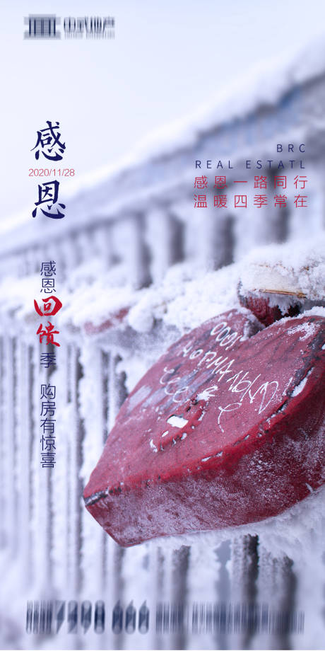 源文件下载【地产感恩节海报】编号：62630002506273178