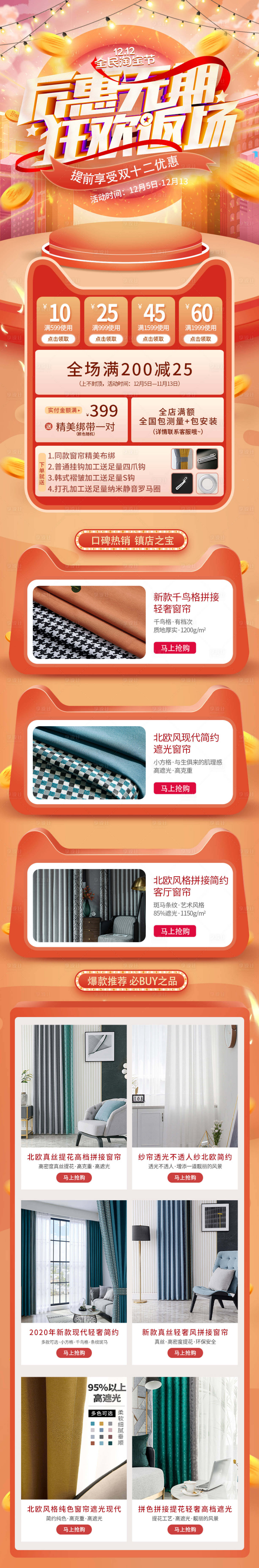 源文件下载【享设计】搜索编号：50190002721387339【双十一二活力电商首页】
