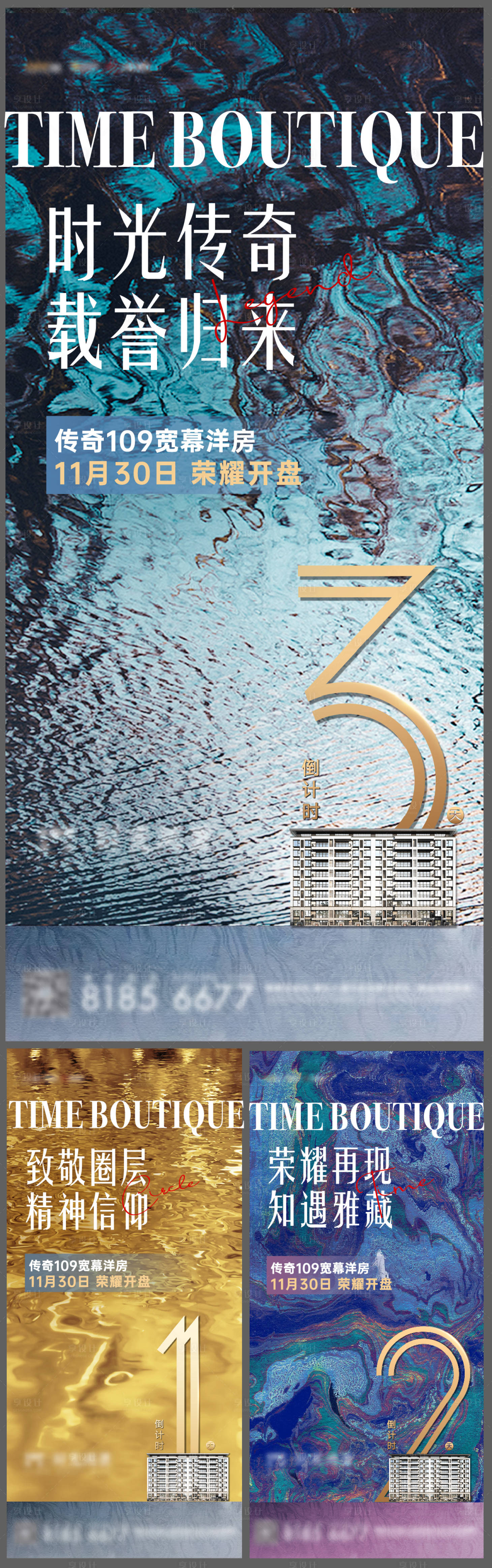 源文件下载【享设计】搜索编号：90560002739716243【地产倒计时数字海报】