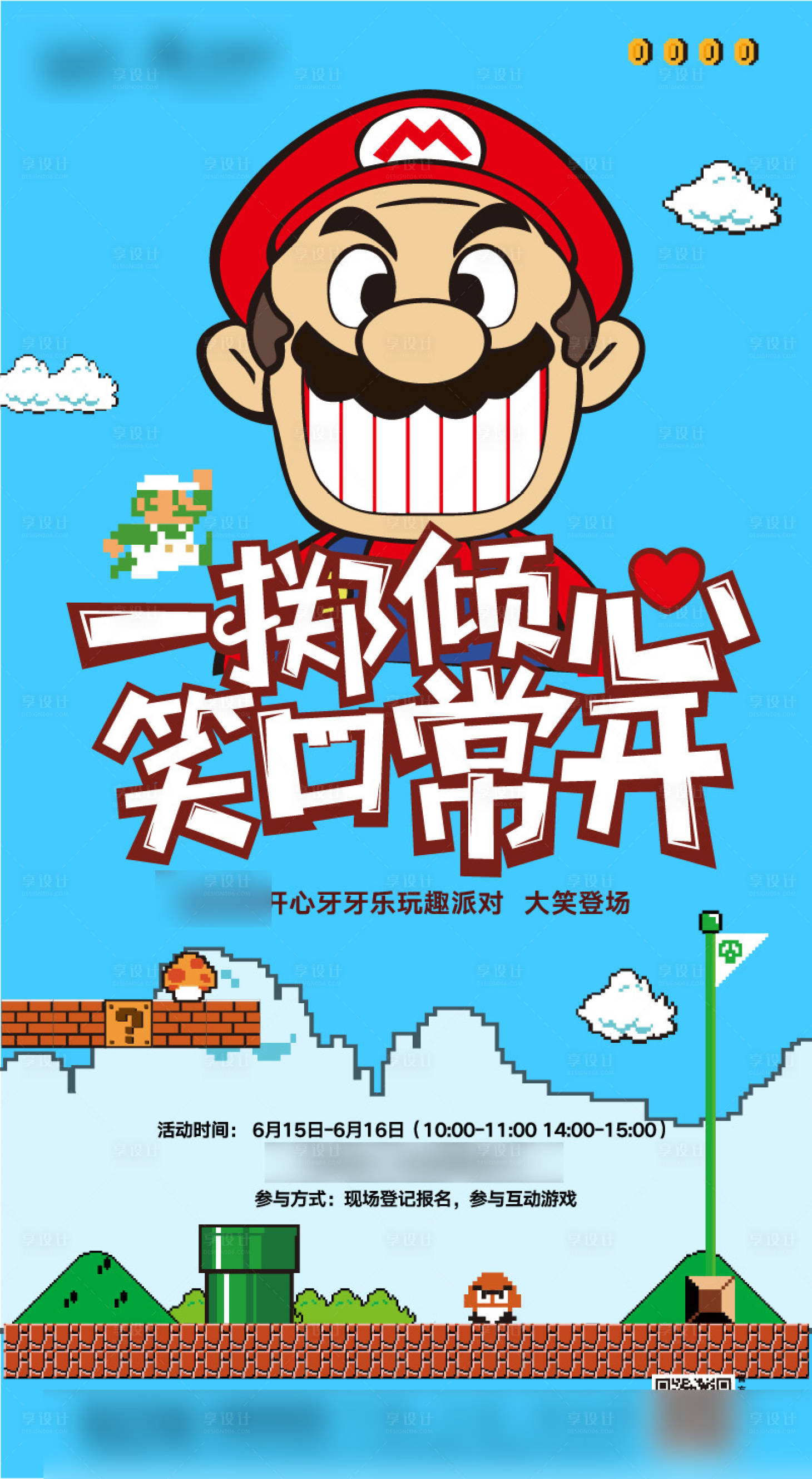 源文件下载【享设计】搜索编号：63170002712392369【地产暖场活动海报】