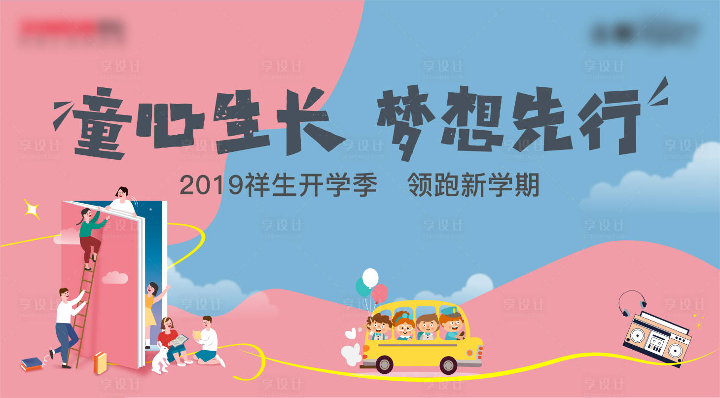 源文件下载【开学季】编号：86070002613112947