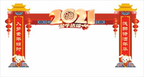 源文件下载【2021新年门头】编号：55050002616055640