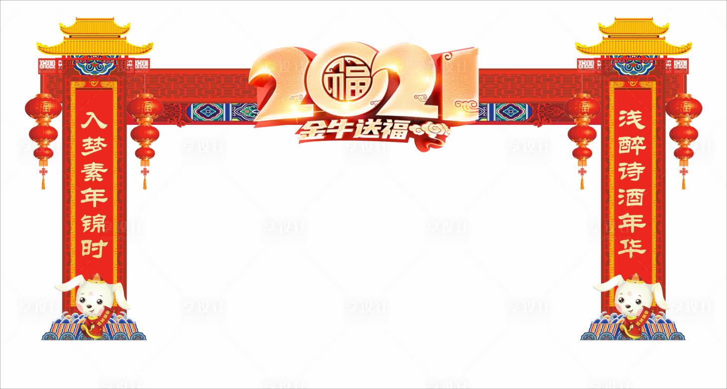 源文件下载【享设计】搜索编号：55050002616055640【2021新年门头】