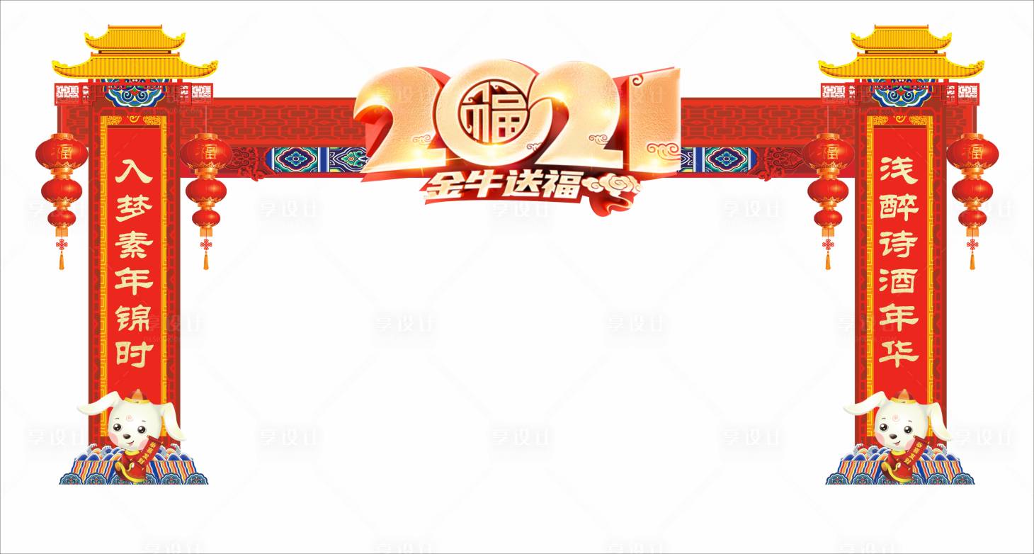 源文件下载【2021新年门头】编号：20201119103438460