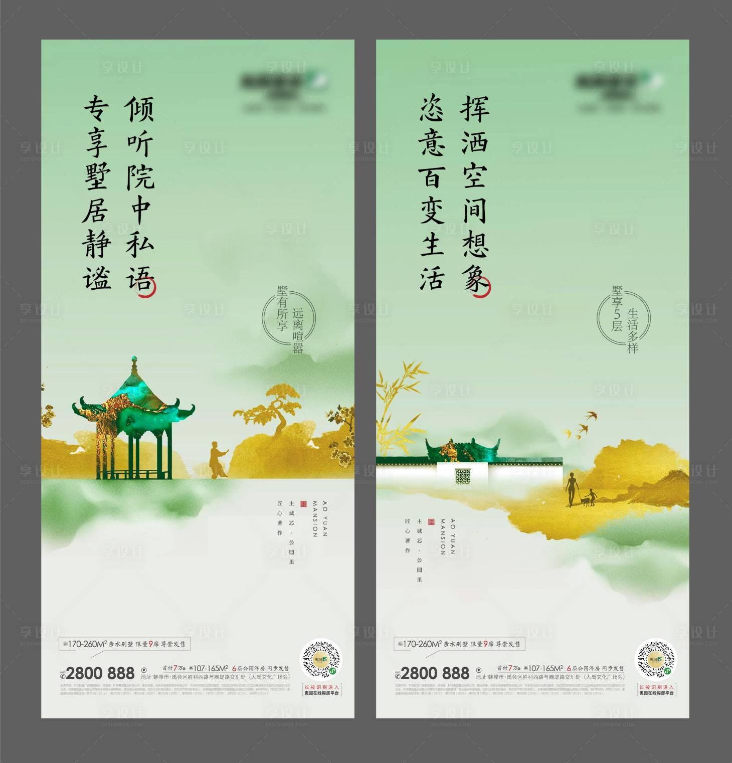 源文件下载【享设计】搜索编号：17430002543393278【地产洋房价值点海报系列】