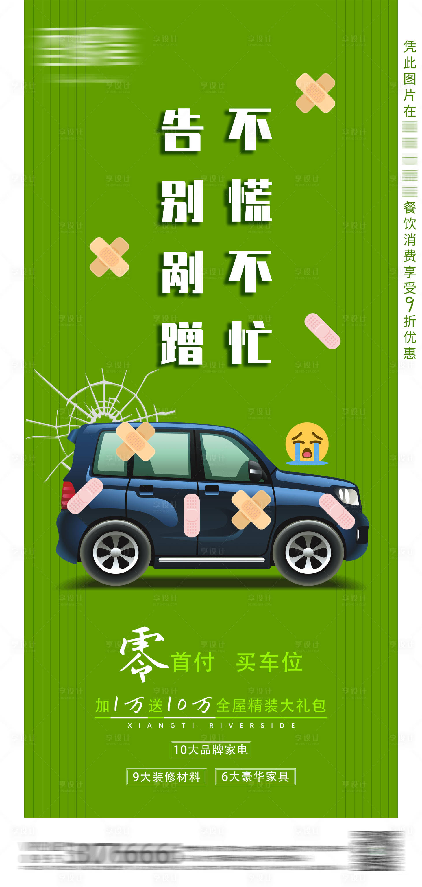 源文件下載【享設計】搜索編號：18440002702802869【地產車位單圖】