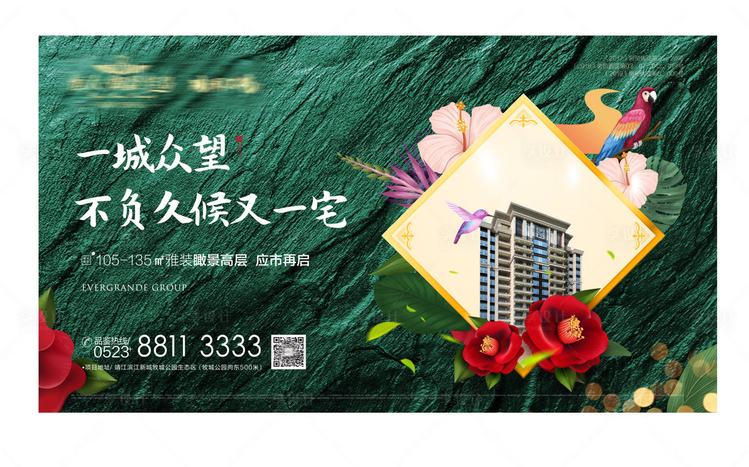 源文件下载【享设计】搜索编号：45830002502913050【地产加推质感广告展板】