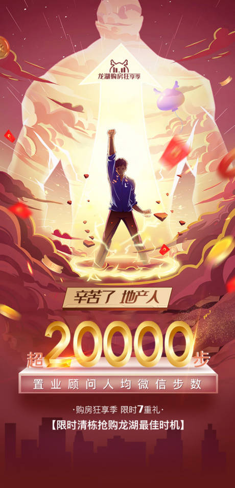 源文件下载【双十一购房狂享季地产人励志海报】编号：75550002661966213