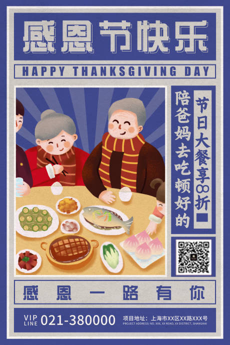 感恩节节日海报