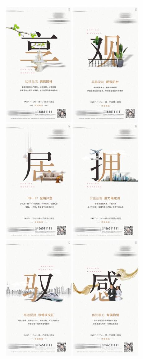 源文件下载【房地产价值点系列海报】编号：25370002580658543