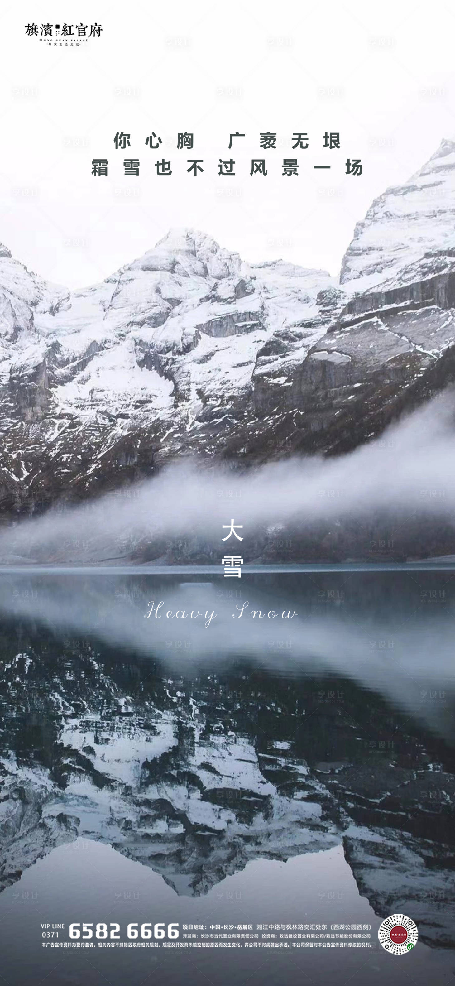 源文件下載【享設(shè)計(jì)】搜索編號：61230002648407899【大氣雪山大雪節(jié)氣海報(bào)】