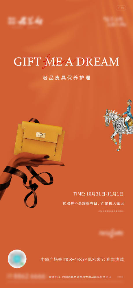 源文件下载【奢侈品活动刷屏包包护理活动海报】编号：59130002501473099