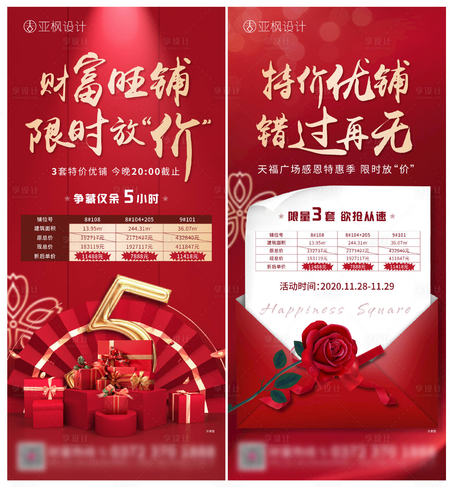 源文件下載【享設計】搜索編號：95080002687282882【地產特價房單圖】