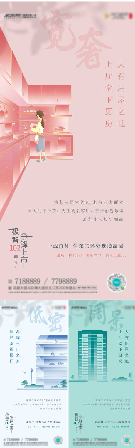 源文件下载【房地产价值点系列海报】编号：46290002681671111