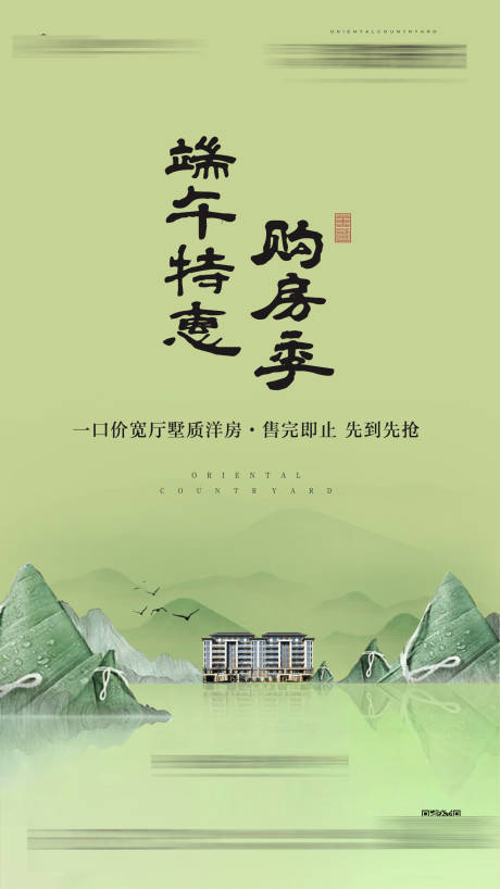 源文件下载【地产中式端午粽子活动海报】编号：91610002639077646