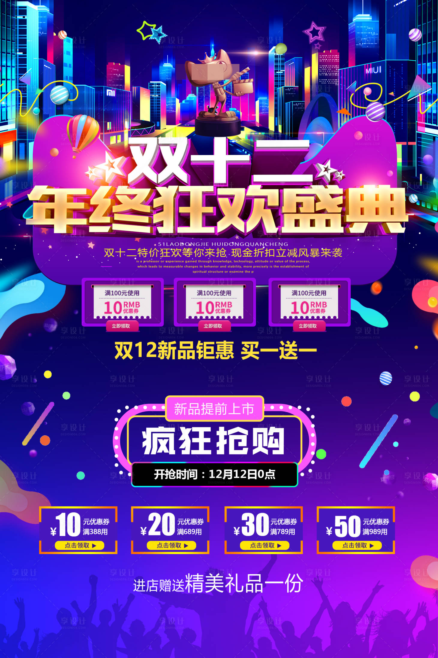 源文件下载【享设计】搜索编号：42990002495843465【双十二活动移动端海报】