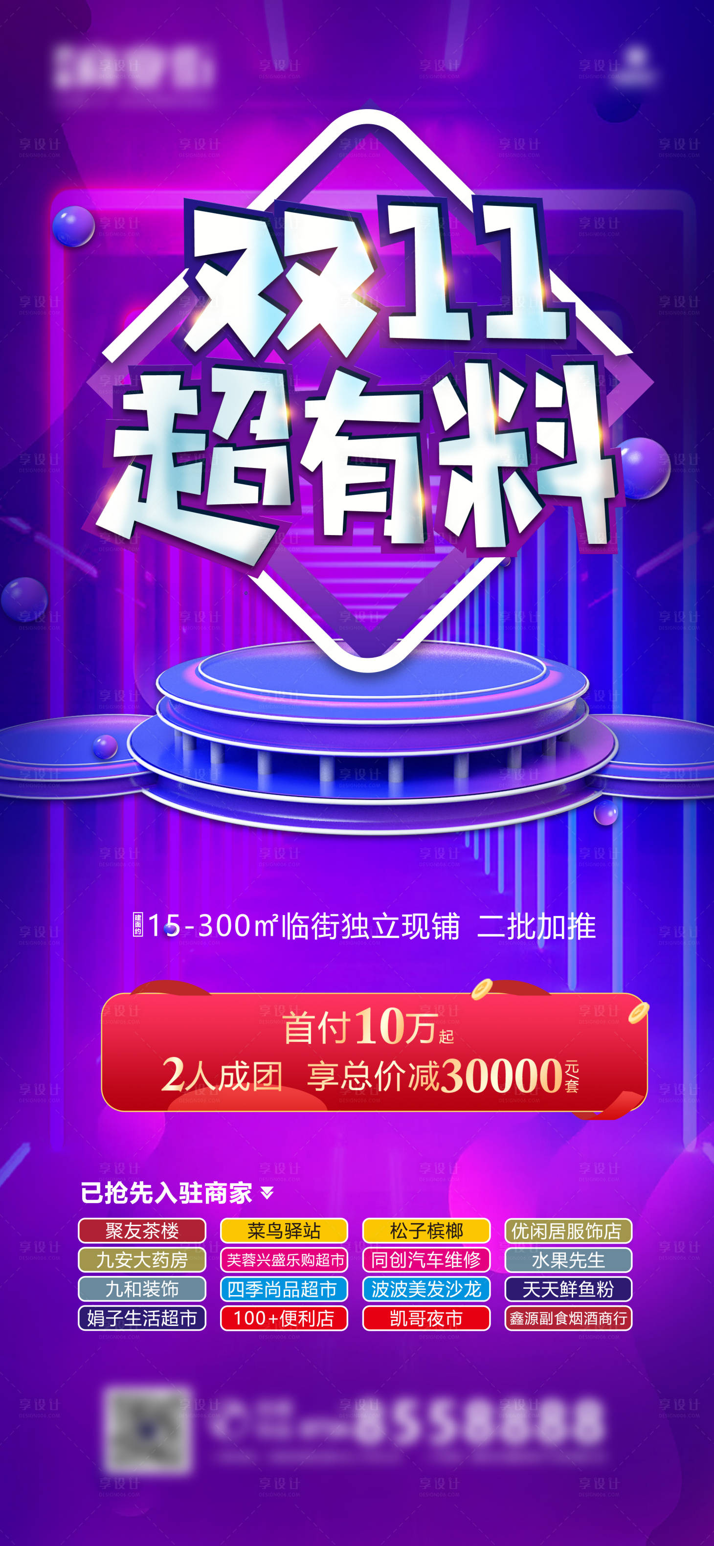 双十一超有料psd广告设计素材海报模板免费下载 享设计 双十一超有料psd广告设计素材海报模板免费下载 享设计