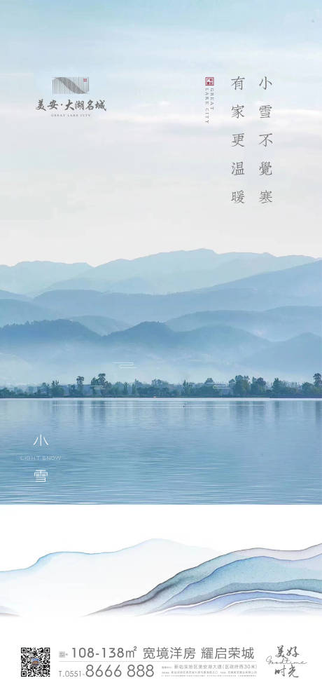 源文件下载【地产小雪节气海报】编号：98320002560049037