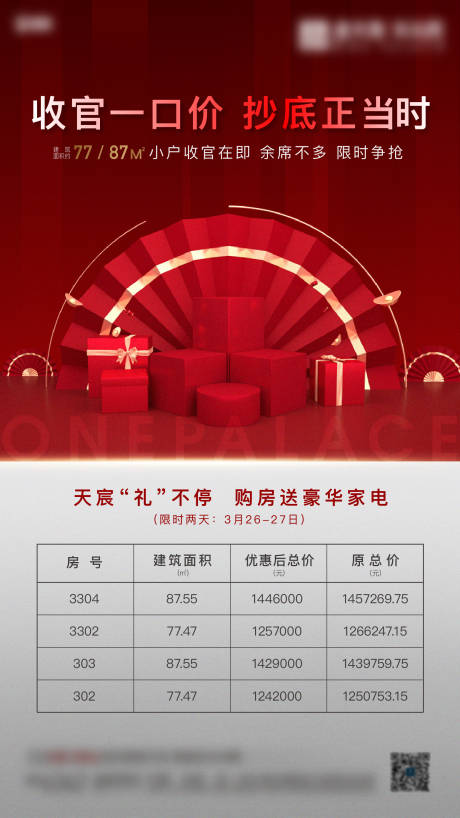 源文件下载【特价房秒杀一口价红灰海报】编号：84950002661783445
