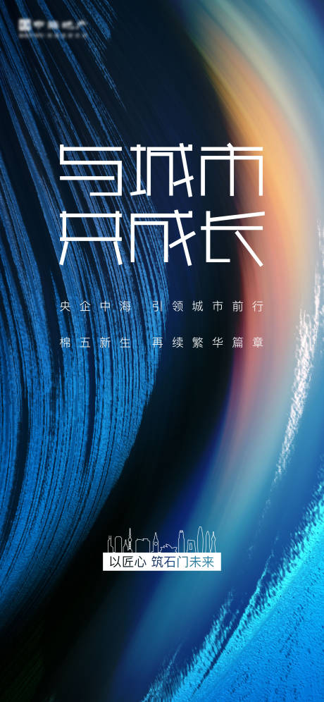 源文件下載【澎湃拿地海報】編號：31980002599979557