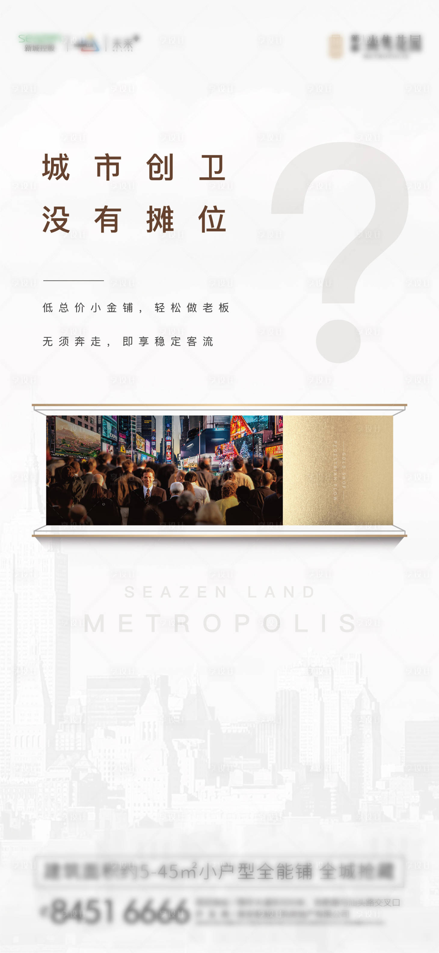 源文件下载【商业 商铺 地产】编号：71730002678607952