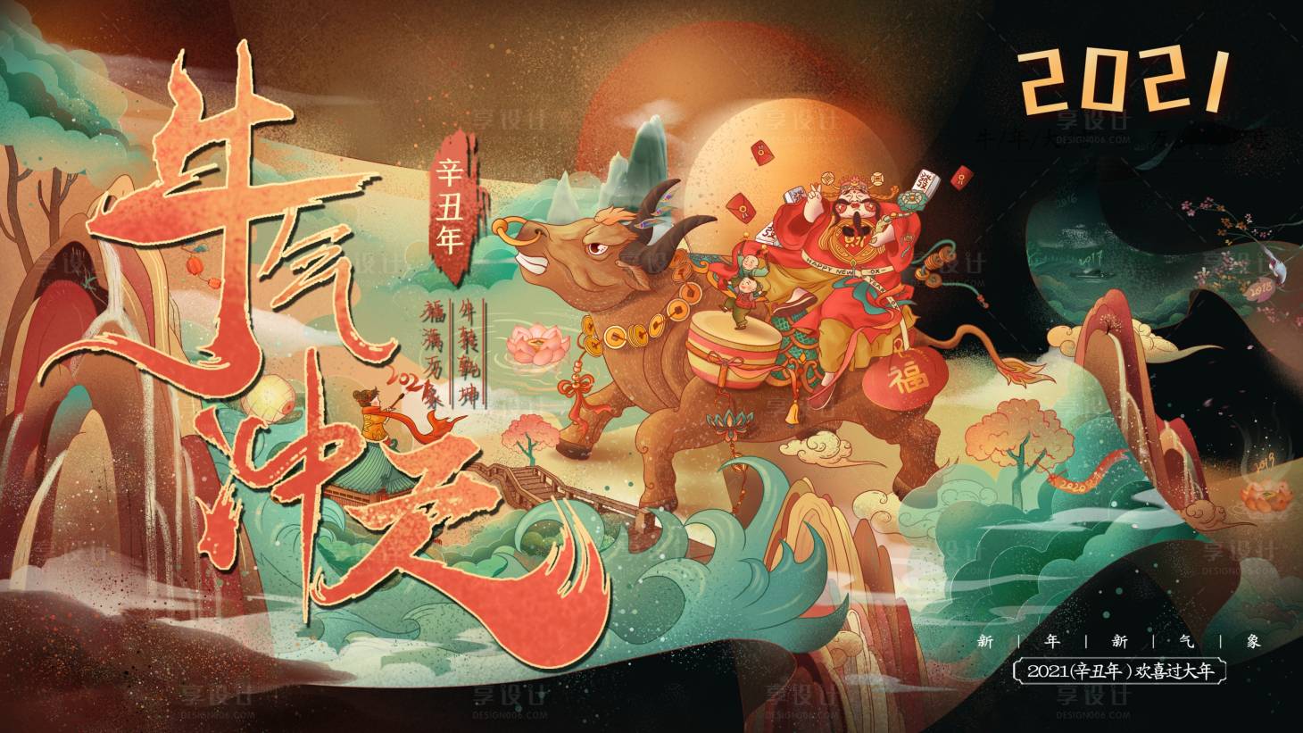源文件下载【享设计】搜索编号：79210002564929679【牛年插画活动展板】