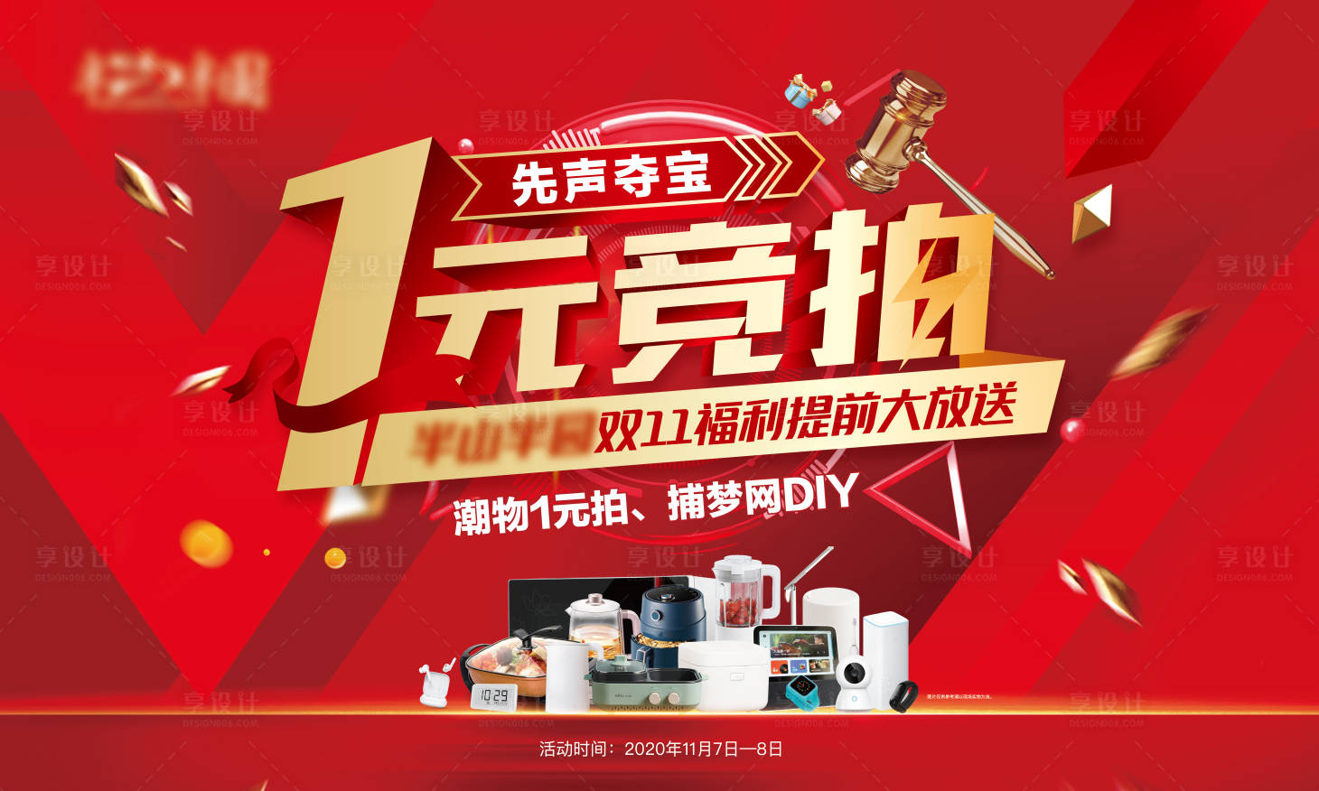 源文件下載【享設計】搜索編號：82650002708386397【地產一元競拍活動背景板】