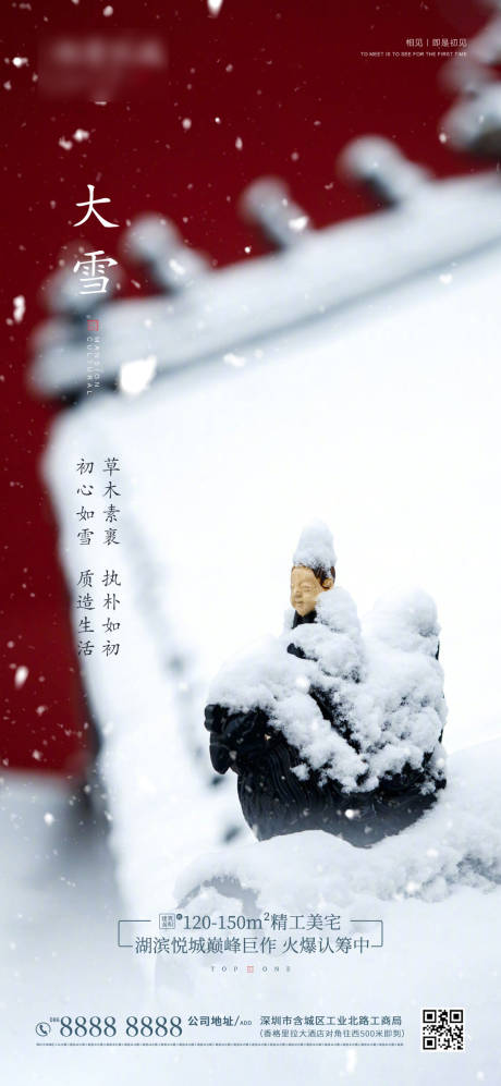 源文件下载【大雪节气海报】编号：20201127212139711