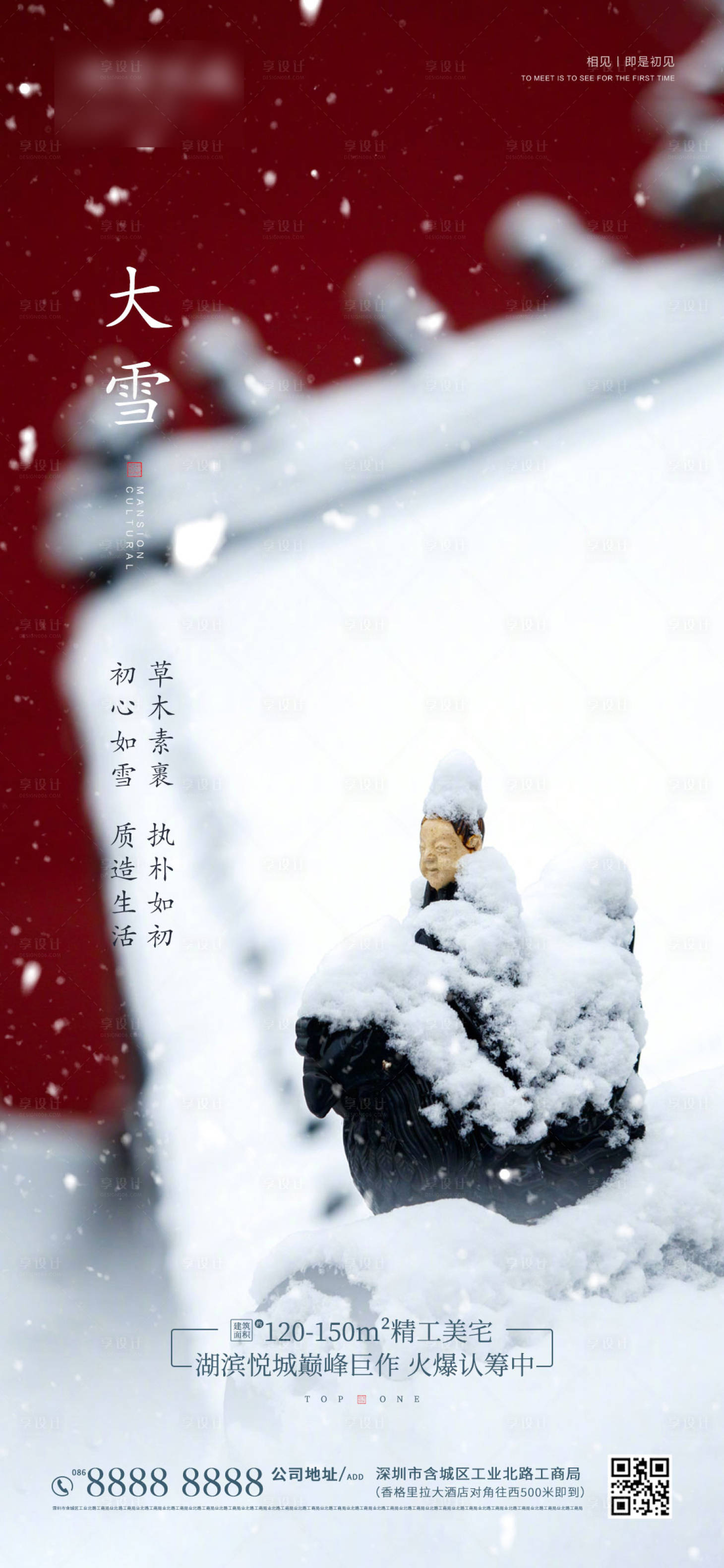 源文件下載【大雪節(jié)氣海報】編號：64960002718175392