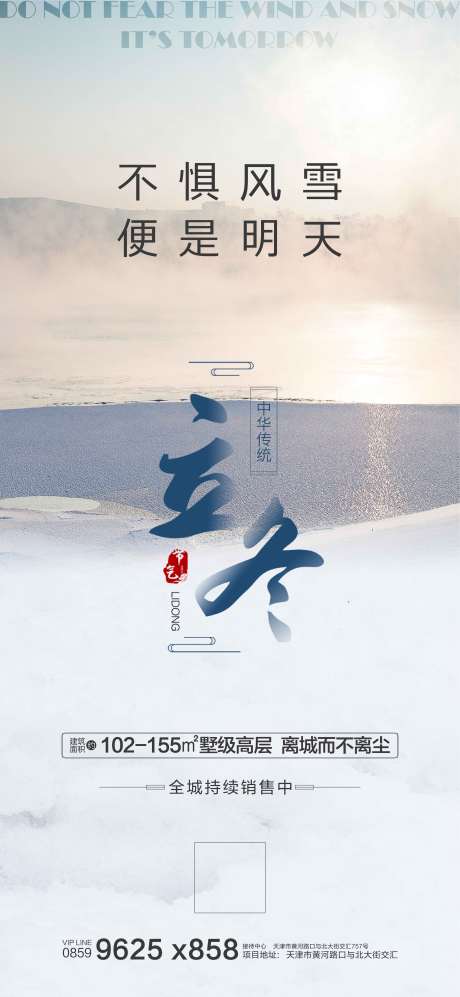 源文件下载【享设计】搜索编号：38830002460705279【房地产立冬飞机稿】