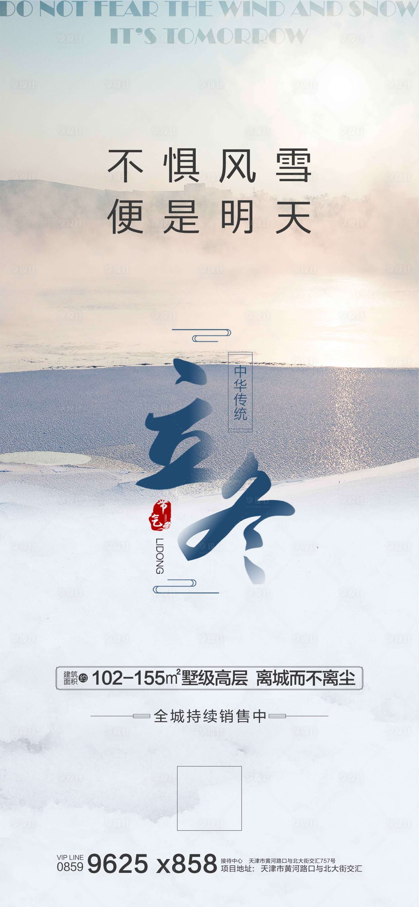 源文件下载【享设计】搜索编号：38830002460705279【房地产立冬飞机稿】