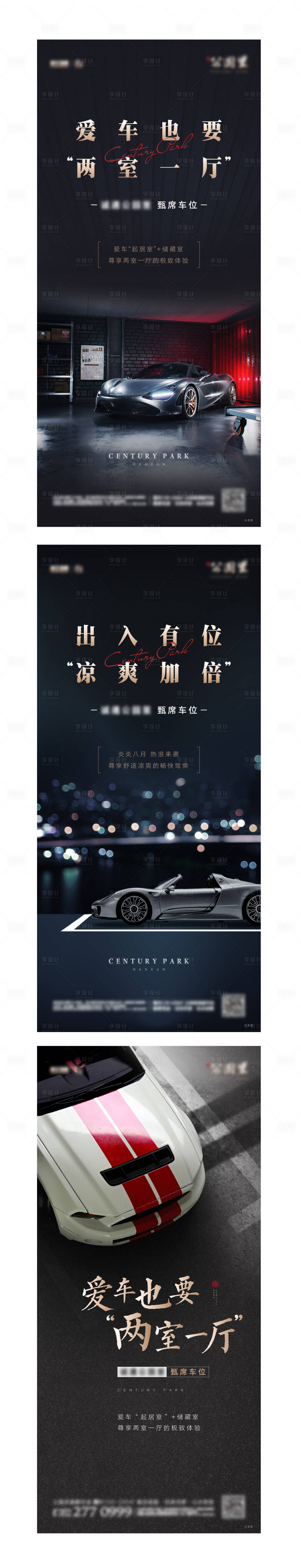 源文件下载【享设计】搜索编号：74700002475603420【房地产车位系列价值刷屏】