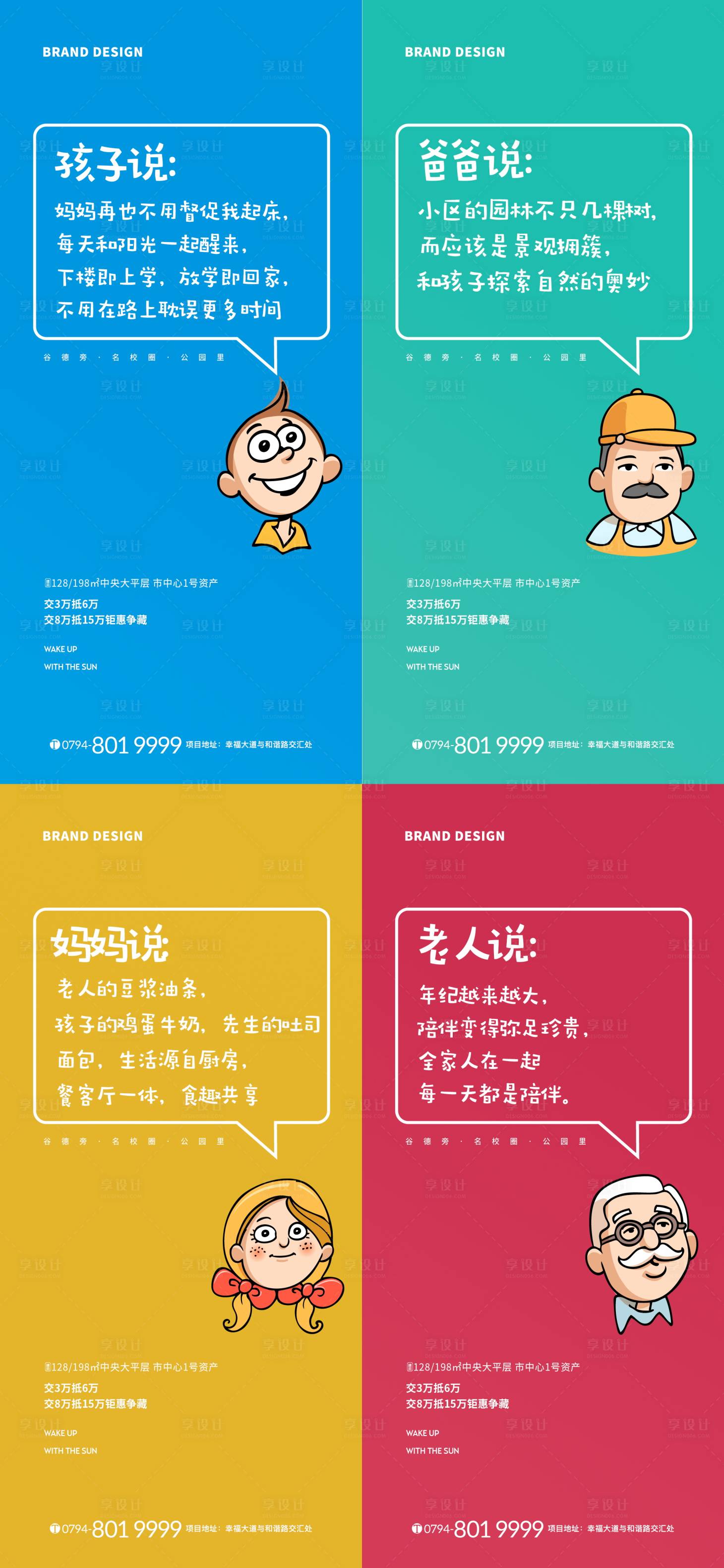 源文件下载【房地产价值点系列海报】编号：11160002739282798