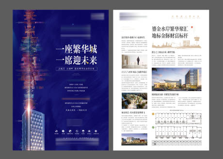 源文件下载【享设计】搜索编号：98280002483648749【房地产综合体商业DM宣传单页】