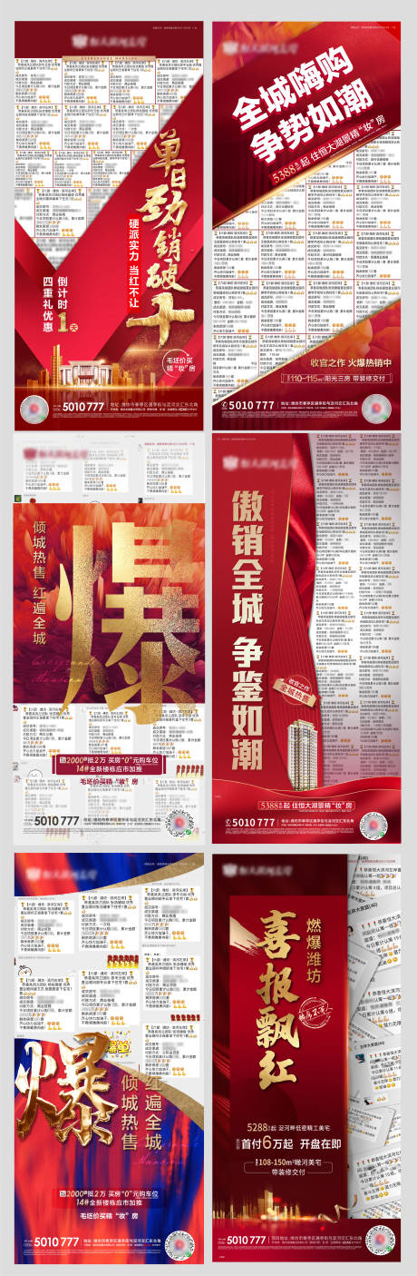 源文件下载【热销喜报海报】编号：18570002592367229