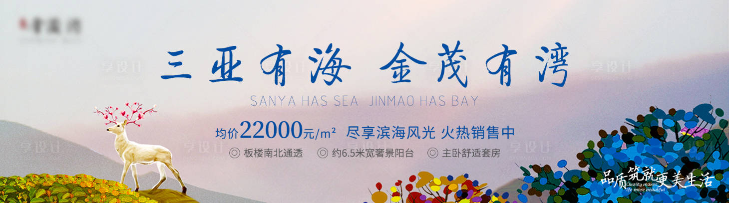 源文件下载【享设计】搜索编号：76730002672076485【房地产展板轮播图海报】