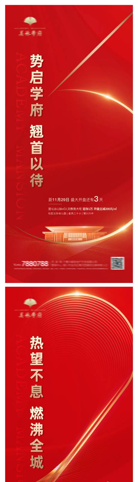 源文件下载【地产中式开盘红金倒计时海报系列】编号：52940002708323300