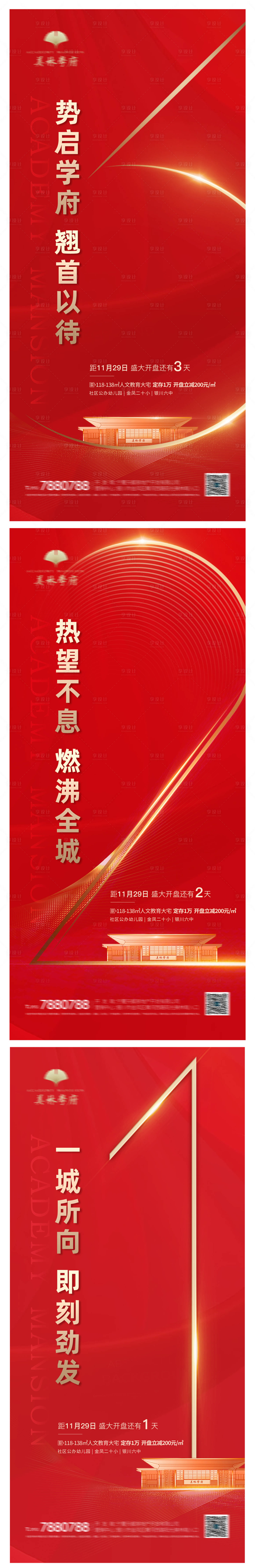 源文件下載【享設(shè)計(jì)】搜索編號(hào)：52940002708323300【地產(chǎn)中式開盤紅金倒計(jì)時(shí)海報(bào)系列】