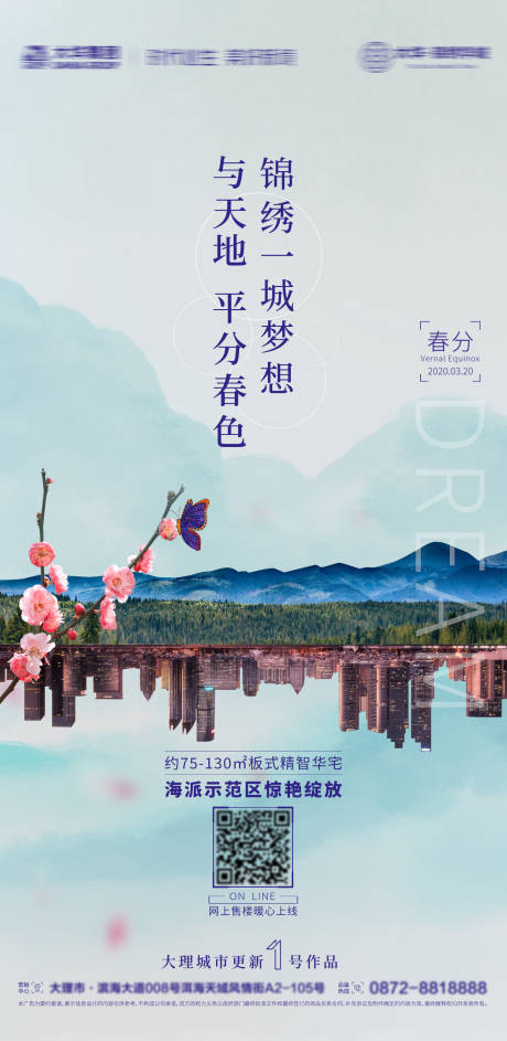 源文件下载【春分节气海报】编号：38510002707673325