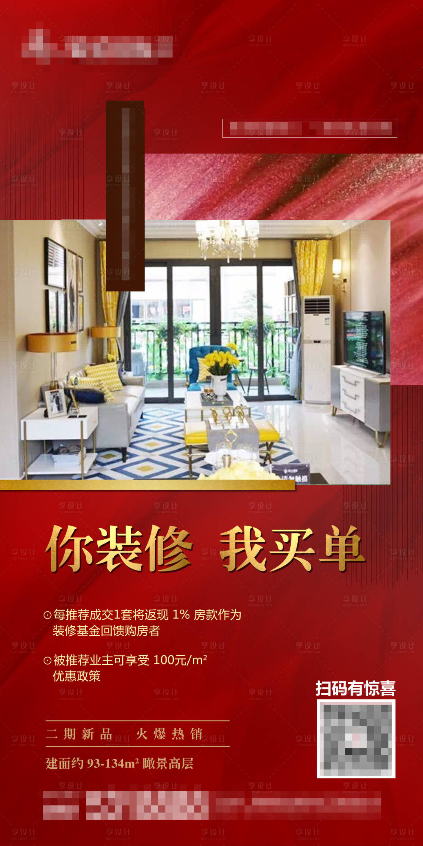 源文件下载【装修买单户型海报】编号：90800002687071204