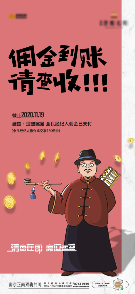 源文件下載【享設(shè)計】搜索編號：16420002687234536【地產(chǎn)全民經(jīng)紀人】