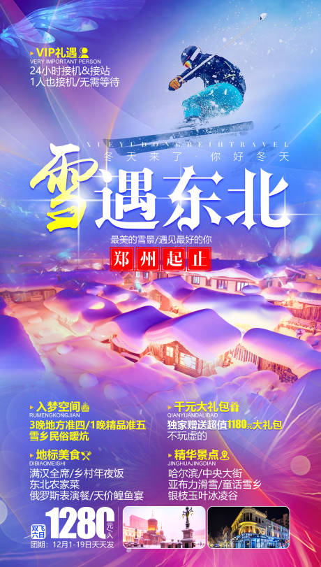 源文件下载【东北雪乡旅游】编号：48560002667384922