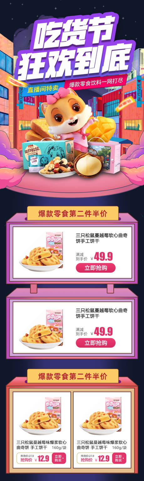 源文件下载【双十二零食百货特惠首页】编号：14630002711991924