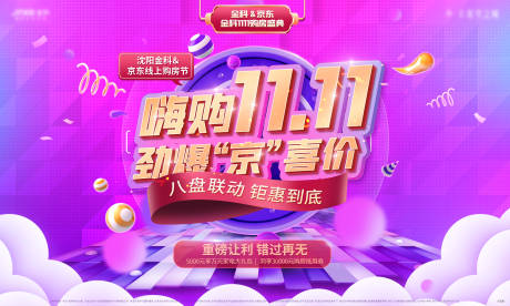 源文件下载【地产电商双十一活动展板】编号：70200002489578560