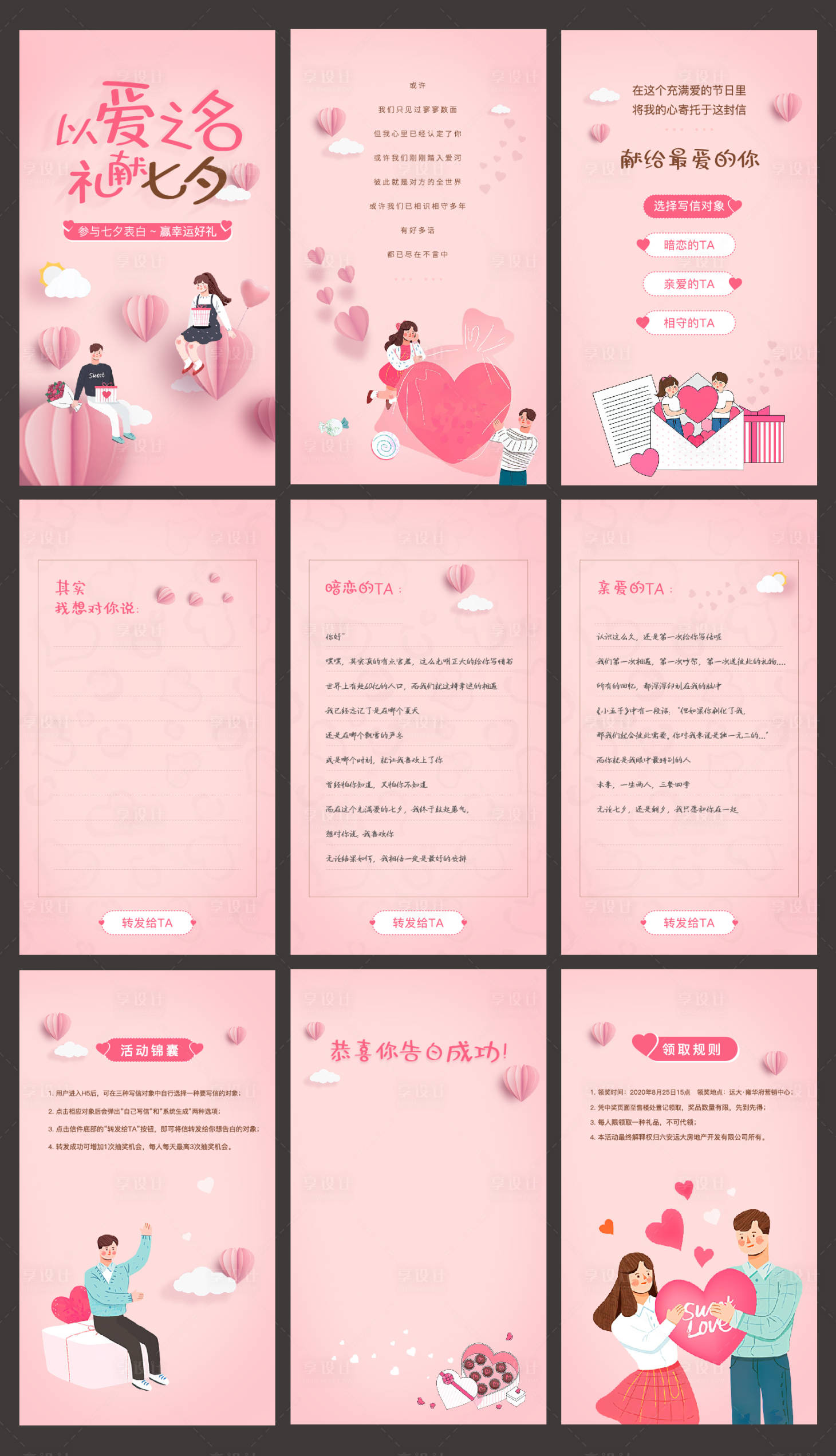 源文件下载【七夕情人节系列活动H5专题设计】编号：74790002630559619