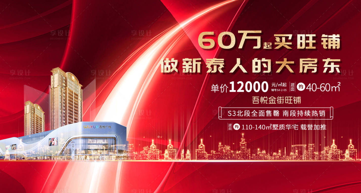 源文件下载【享设计】搜索编号：36460002438832694【地产商铺广告展板】